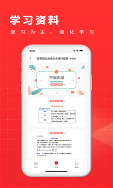 101学酷APP手机版