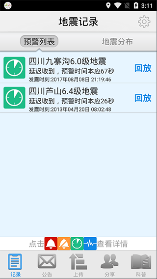 地震预警app下载新版本