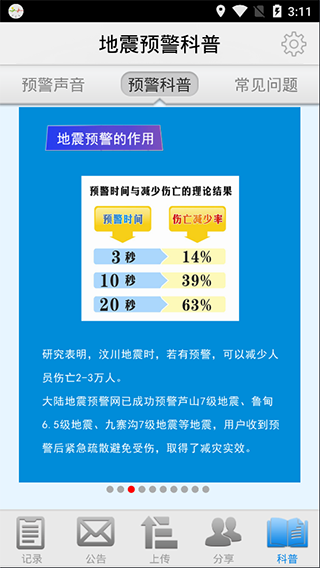 地震预警app下载新版本