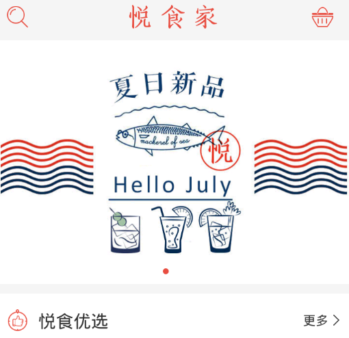 悦食家app