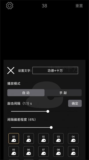 电子木鱼app