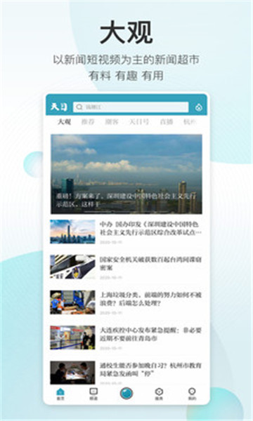 天目新闻安卓版