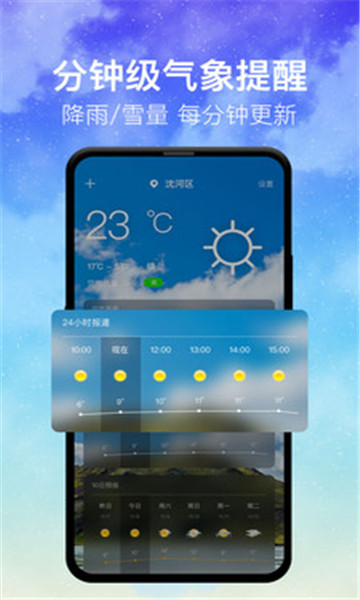 即时天气安卓版