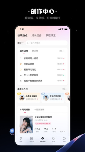 快影2023最新版ios下载