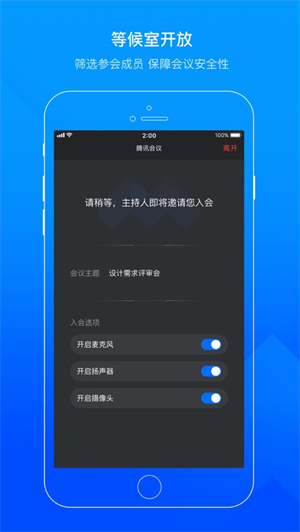 腾讯会议app手机版在线下载最新版