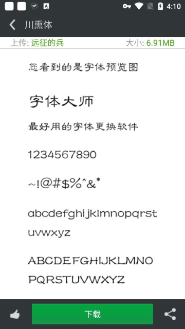 字体免费更换