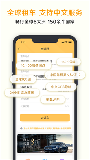 神州租车app手机版在线下载