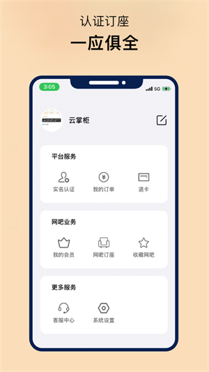 易上网云掌柜app安卓版下载最新版