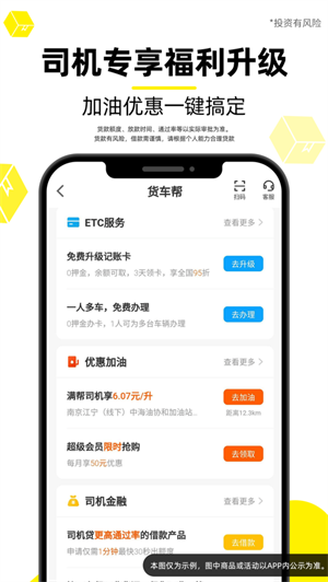 货车帮司机app免费下载安卓