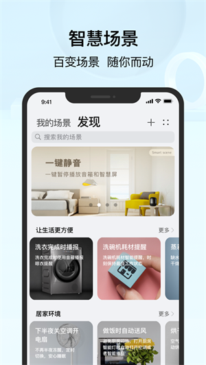 华为智慧生活app安卓正版下载最新版