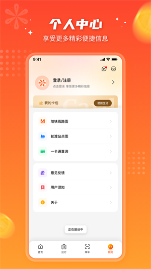 智能公交app最新版安卓下载最新版