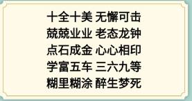 新编成语大全表情包成语2攻略[图2]