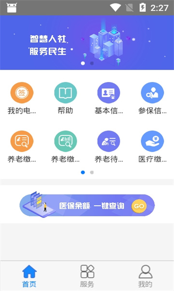 抚顺智慧人社app最新版