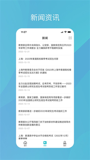 学信网app苹果最新版免费下载