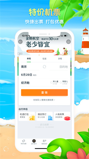 途牛旅游app手机版免费下载安卓