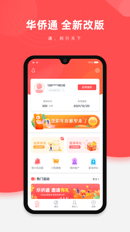 华侨通app官方下载