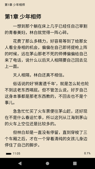 全本小说txt免费阅读器手机版下载