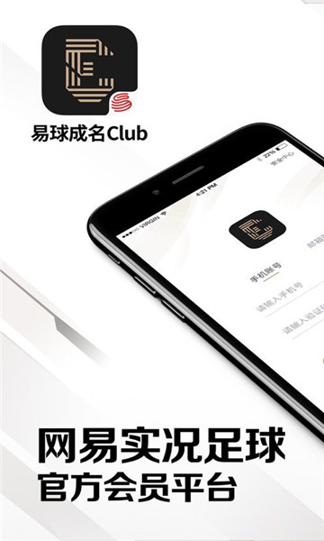 易球成名club先锋测试版