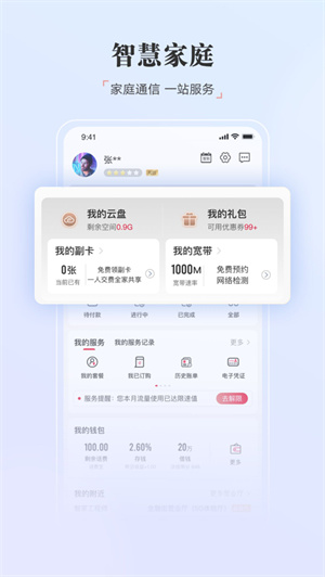 中国联通app最新版下载安卓