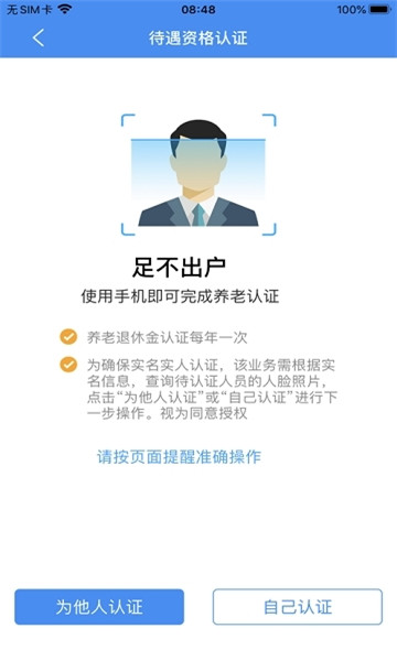 江西人社养老资格认证平台