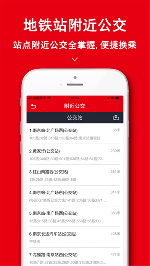 南京地铁通app最新版免费下载安卓