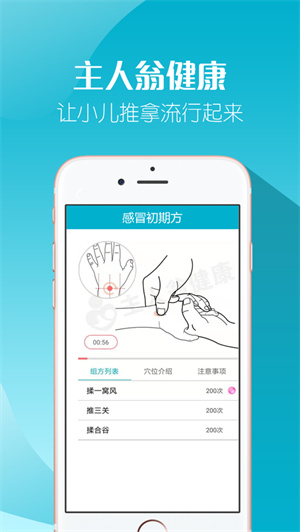 主人翁小儿推拿app最新版安卓下载