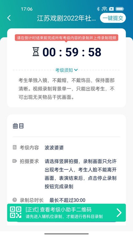 江苏省戏考级手机版下载