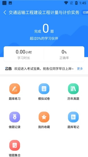 二级造价师考试宝典下载