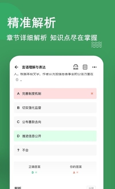 行测练题狗app