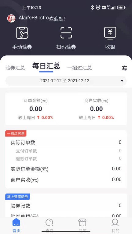 掌上管家app手机版下载