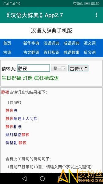 汉语大辞典手机版App下载