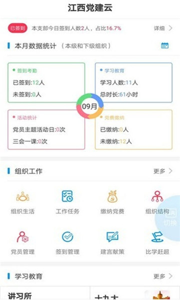 江铜党建官方版