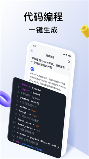 智谱清言app2023免费下载