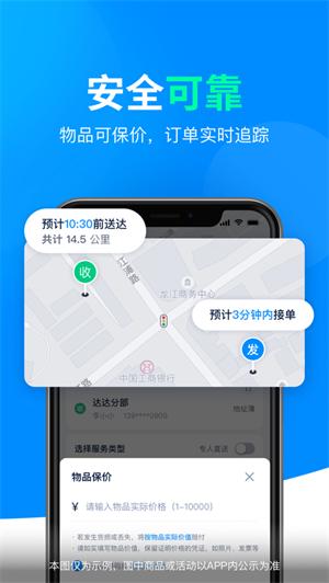 达达快送app下载2023最新版安卓