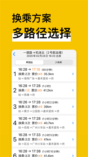 地铁通app下载2023安卓最新版