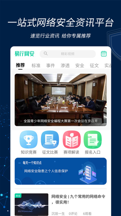 易行网安app官方下载