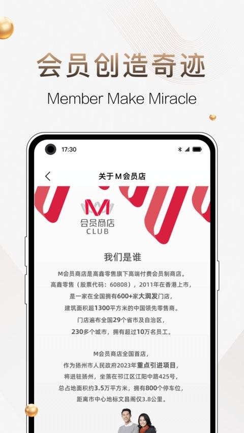 m会员商店手机版