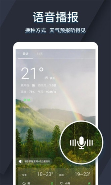 太美天气免费版