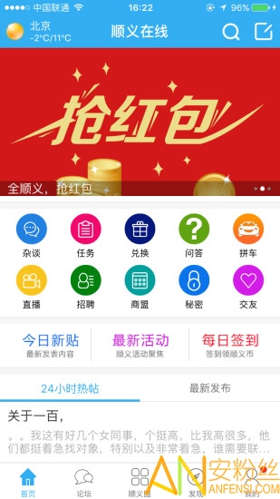 顺义在线app下载