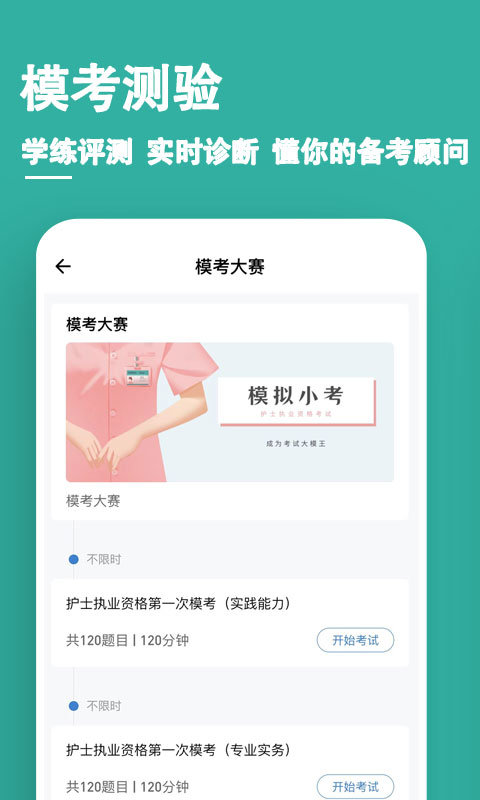 执业护士练题狗软件下载