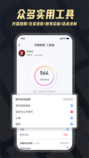 灰豚数据app下载2024ios最新版