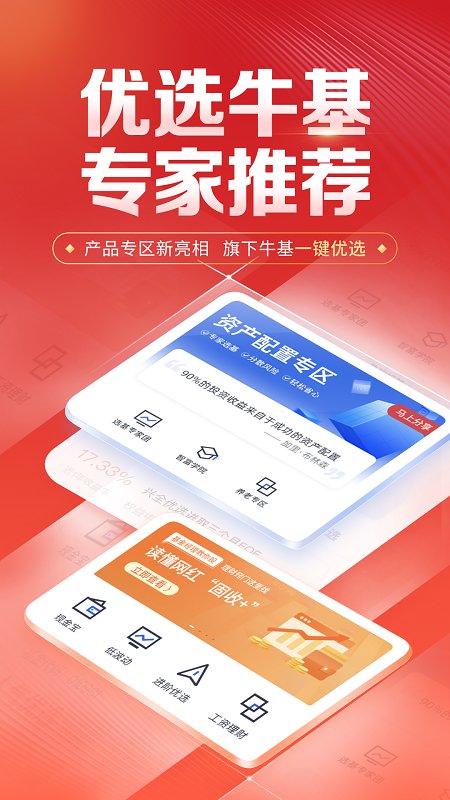 兴证全球基金官方版下载