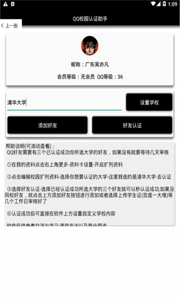 QQ校园认证助手最新版