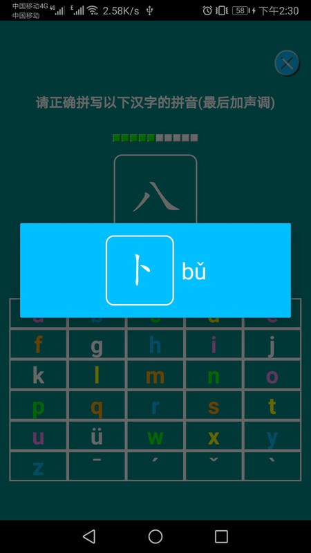 汉语拼音练习手机版下载