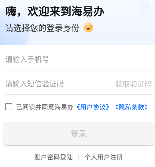 码上办事app下载官网最新版(海易办)