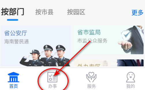 码上办事app下载官网最新版(海易办)