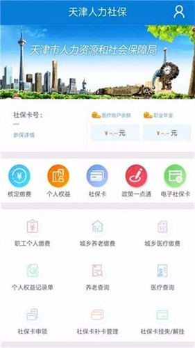 天津人力社保app官方下载app安卓下载