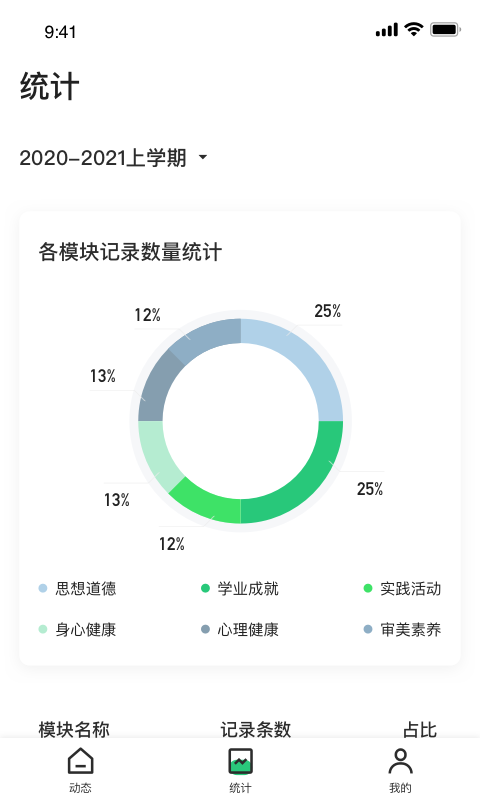 小学综评学生app下载