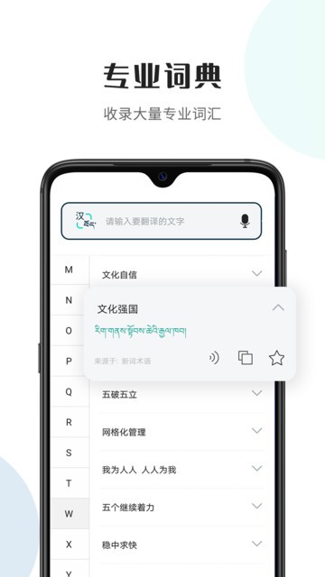 藏译通app下载