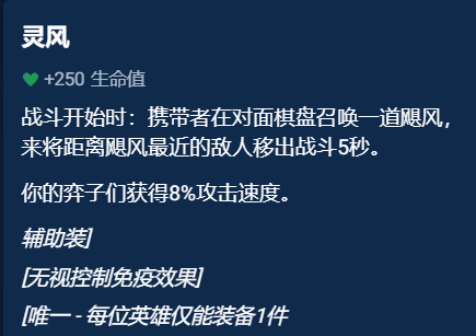 金铲铲之战辅助装备怎么选 金铲铲之战辅助装备选择推荐一览图5